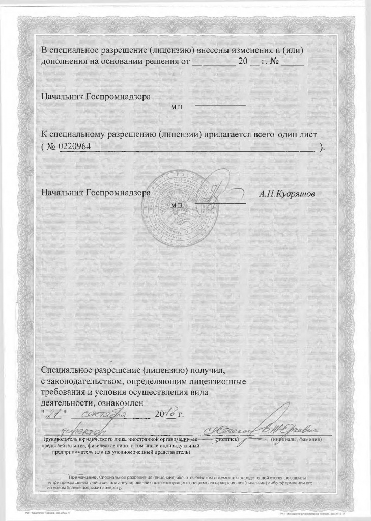 Лицензия Госпромнадзора стр. 2.jpg Лицензия Госпромнадзора стр. 2.jpg