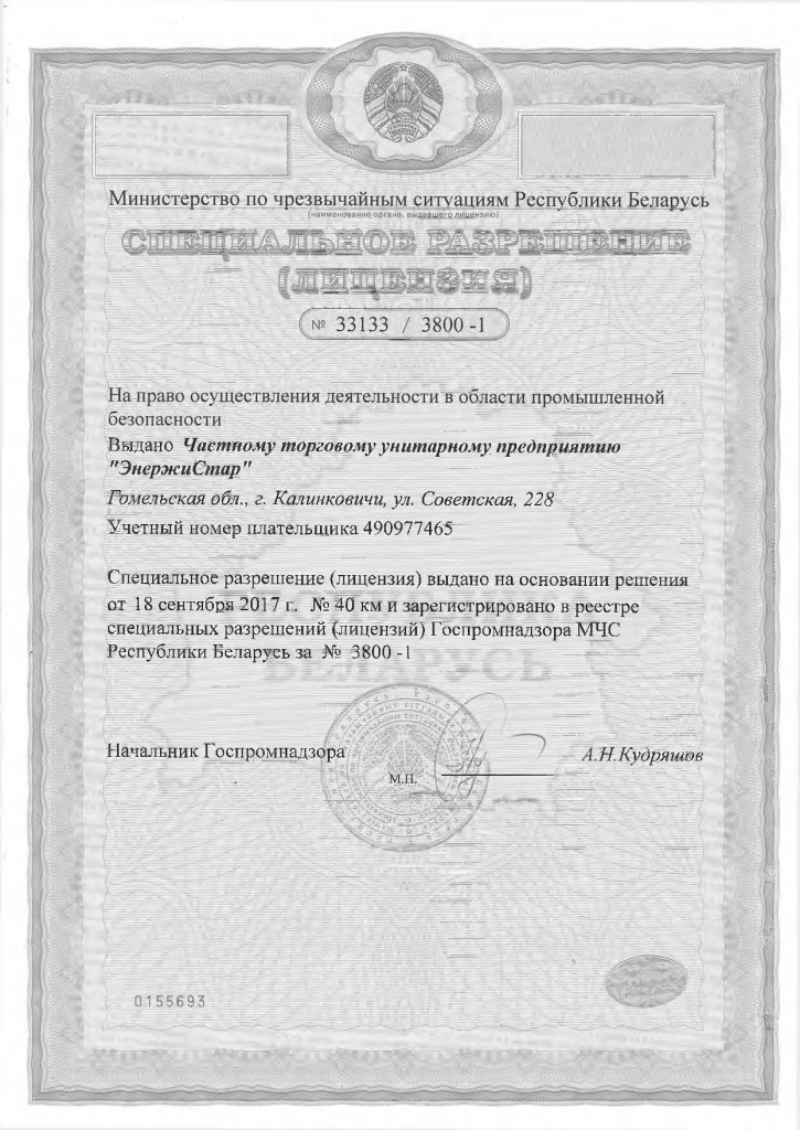 Лицензия Госпромнадзора стр. 1.jpg Лицензия Госпромнадзора стр. 1.jpg