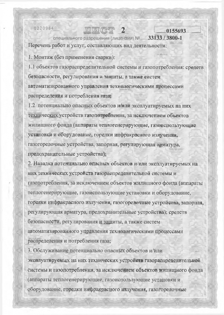 Лицензия Госпромнадзора стр. 3.jpg Лицензия Госпромнадзора стр. 3.jpg